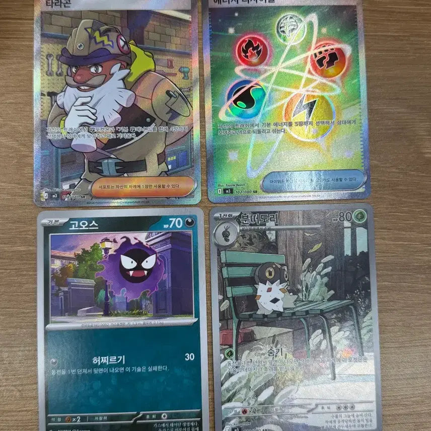 [BUNJANG] Pokemon Hit Card Bundle / 포켓몬 니힐제로 힛카드 타라곤 에너지리사이클 와 판매