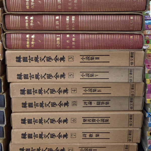 [BUNJANG] Munhakdongne Korean Classical Literature Collection 10-Volume Set (Used) / 한국고전문학전집 문학동네 10권 세트 중고책