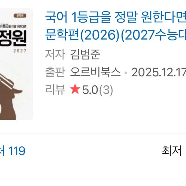 [BUNJANG] 2027 National Intelligence Service Literature Edition for College Entrance Exam Preparation / 범작가 국정원 문학편 2027 수능대비
