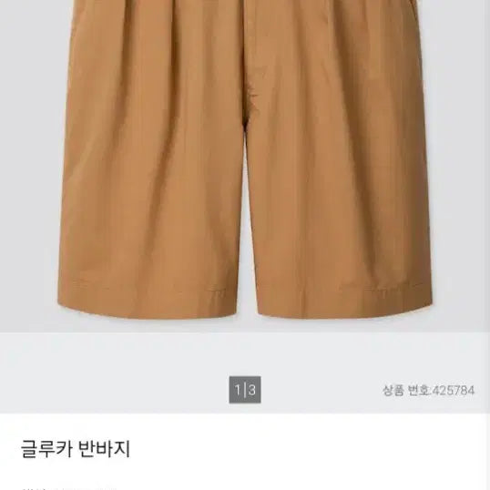 [BUNJANG] Uniqlo U Gurkha Pants Beige / 유니클로 U 구루카 팬츠 L