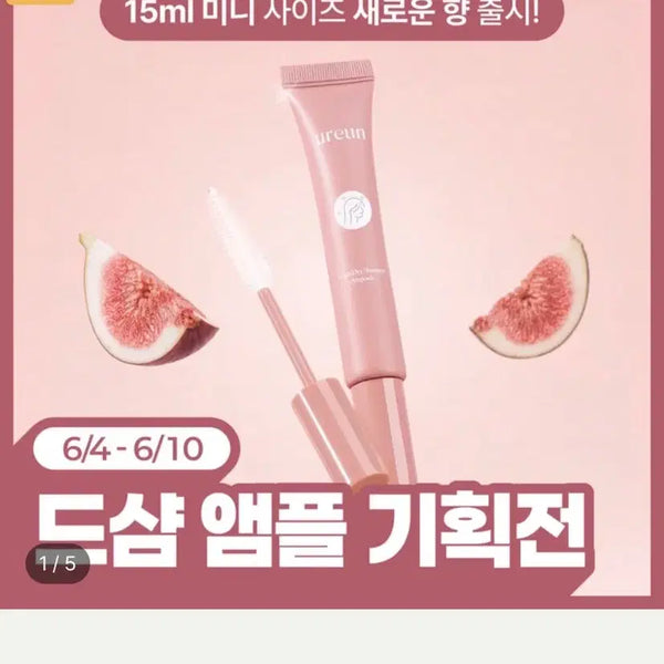 [BUNJANG] Fig Scent Dry Shampoo Ampoule (15ml) / 드라이 샴푸 앰플