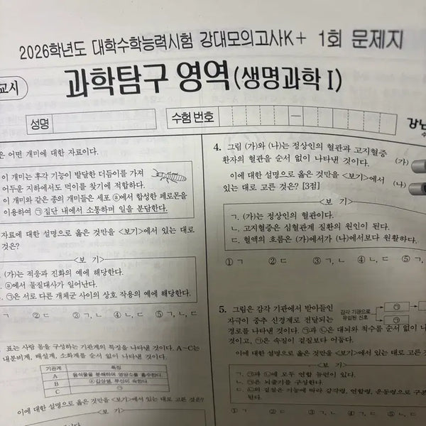 [BUNJANG] 2026 Grade K + Life Science Lecture Notes / 2026학년도 강K + 생명