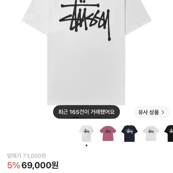 [BUNJANG] Stussy Short Sleeve T-Shirt / 스투시 반팔티