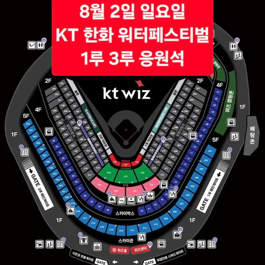 [BUNJANG] KT vs. Hanwha Baseball Game Tickets - August 2nd / <최고명당> 8월 2일(일요일) KT 한화 1루 3루 응원지정석