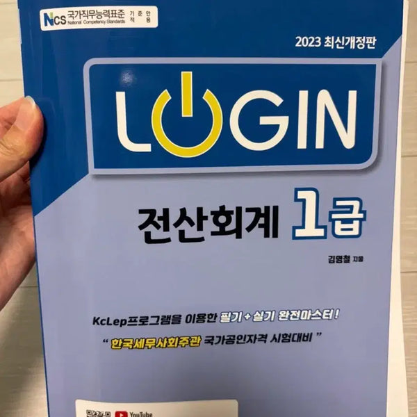 [BUNJANG] 2023 Revised Edition: Certified Computer Accounting Level 1 Textbook (Theory + Practice) / 전산회계 1급 책