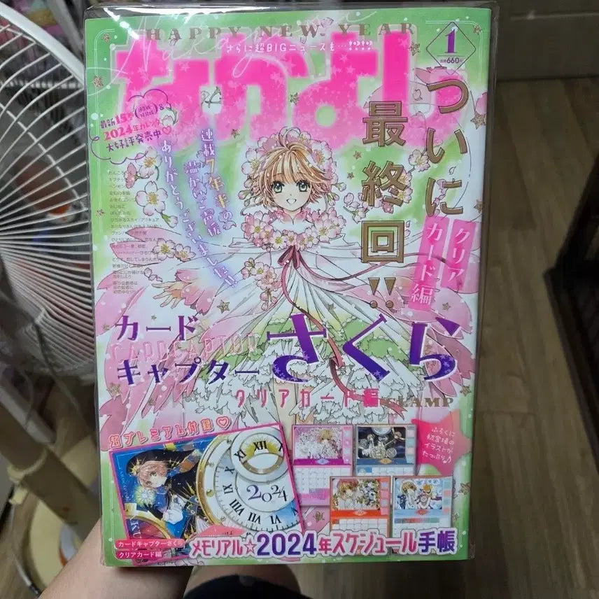 [BUNJANG] Nakayoshi Magazine Cardcaptor Sakura Clear Card Arc Last Issue / 나카요시 순정잡지 카드캡터체리 잡지 판매합니다