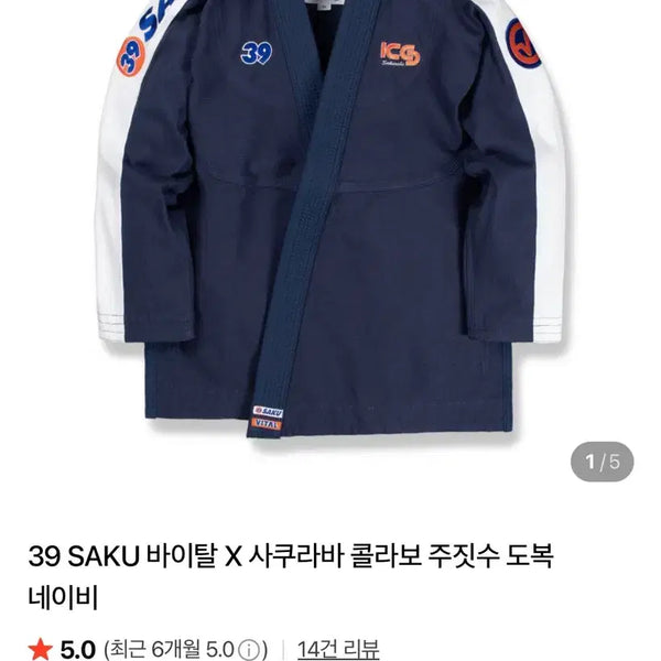 [BUNJANG] Vital X Sakuraba Collaboration Jiu-Jitsu Gi Navy / 바이탈 사쿠라바 A1H
