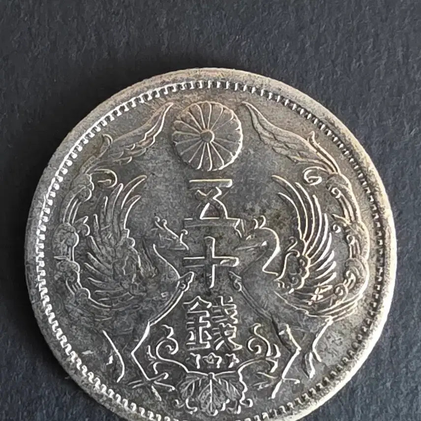 [BUNJANG] Japan 1937 (Showa 12) 50 Sen Silver Coin Phoenix / 일본 근대주화 소화12년(1937년) 봉황 오십전 은화