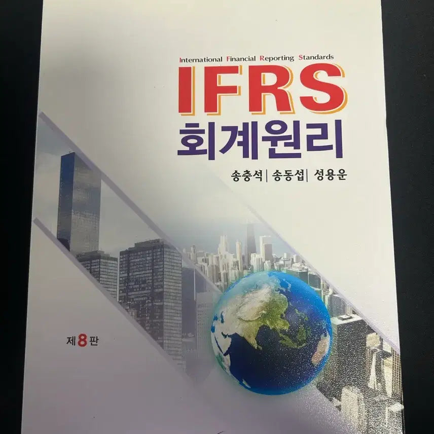 [BUNJANG] IFRS Accounting Principles 8th Edition / IFRS 회계원리 제 8판