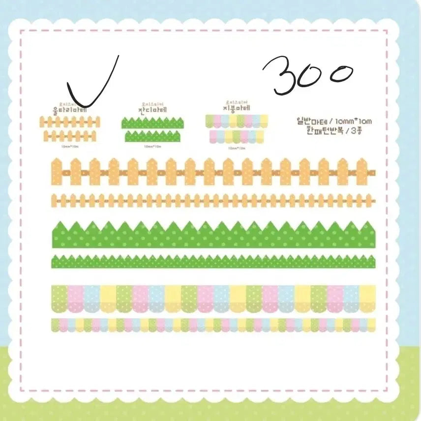 [BUNJANG] Logi Sticker "Fence" Washi Tape Set (50cm/1m) / 로지스티커 울타리 마테띵 원가