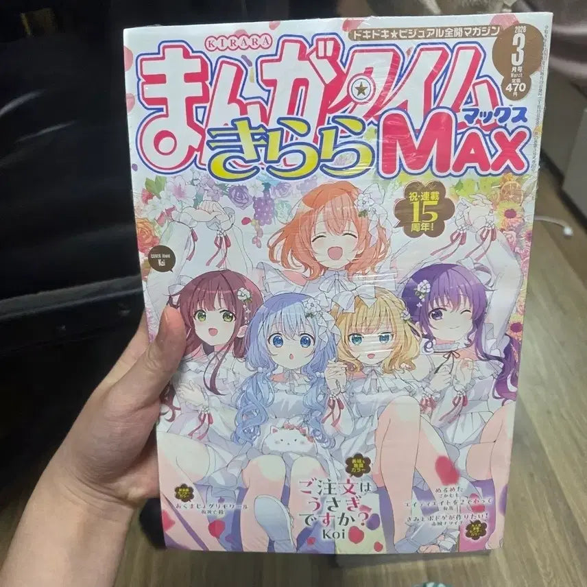 [BUNJANG] Manga Time Kirara March Issue Vol. 2 Bundle Set / 망가타임키라라 주문토끼 표지2부 일괄판매합니다 순정잡지