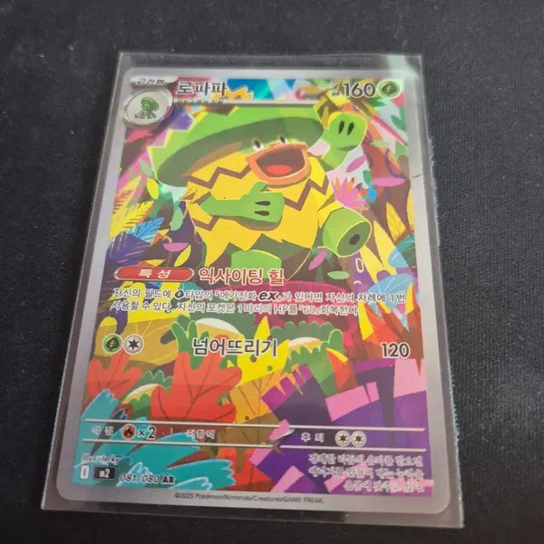 [BUNJANG] Pokemon Card Lopapa AR / 포켓몬 카드 로파파 AR