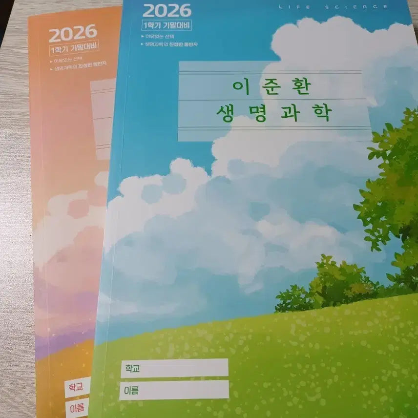 [BUNJANG] Lee Jun-hwan Biology Internal Exam Study Material Bundle / 시대인재 이준환 생명 내신 자료