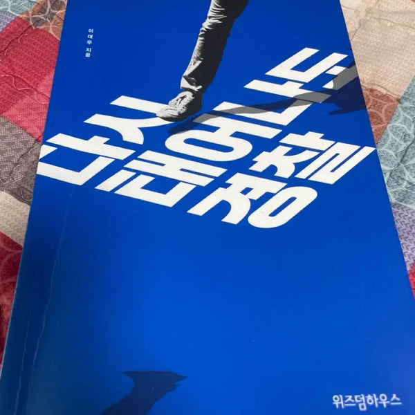 [BUNJANG] Reborn as a Police Officer Book / 다시 태어나도 경찰