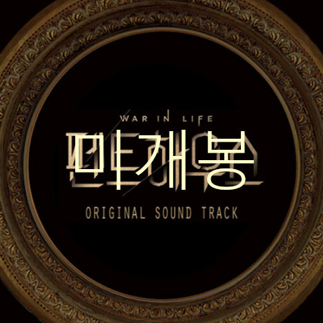[BUNJANG] Penthouse OST (CD) - Lim Chang Jung, Kim Jun Su, Baek Ji Young, Lee Ye Jun (Sealed) / [미개봉] 펜트하우스 O.S.T (CD) - 임창정, 김준수, 백지영, 이예준
