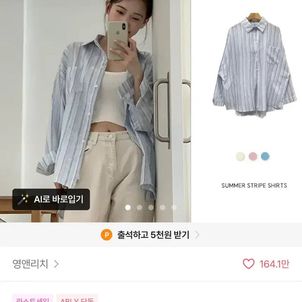 [BUNJANG] Young & Rich Lining Stripe T-shirt / 새상품) 에이블리 영앤리치 리닝 스트라이프 - sh | sora