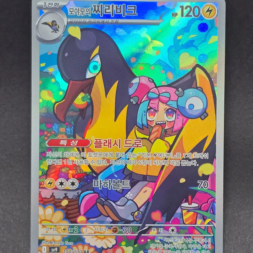 [BUNJANG] Pokemon Card M Moya M Jirachi AR / 포켓몬카드 모야모의 찌리비크 ar