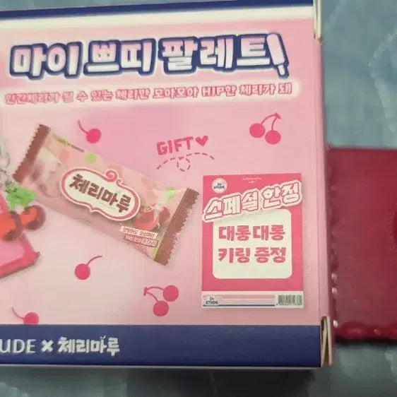 [BUNJANG] Etude Cherry Maru My Petit Palette / 새상품:)에뛰드 체리마루 마이 쁘띠 팔레트