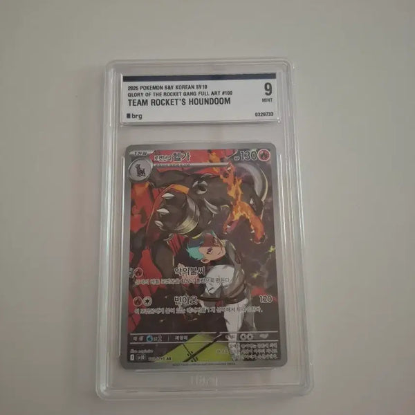 [BUNJANG] Team Rocket's Houndoom AR BRG Grade 9 / 로켓단의 헬가 ar brg 9등급(직거래만) 거래도 가능