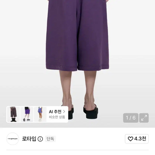 [BUNJANG] Lotype Overline Patch Bermuda Sweatpants Purple / 로타입 오버라인 패치 버뮤다 스웻팬츠 퍼플