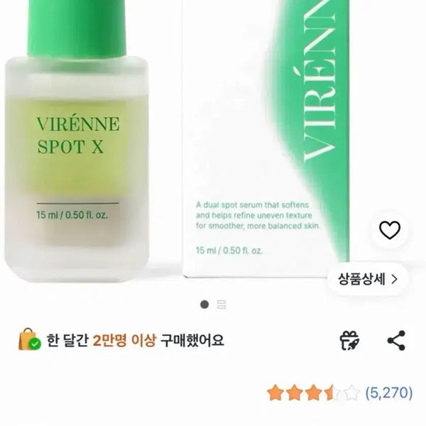 [BUNJANG] Virenne Spot X Serum 15ml / 비렌느 스팟 엑스 세럼 15ml 요철뾰루지모공 각질 새상품