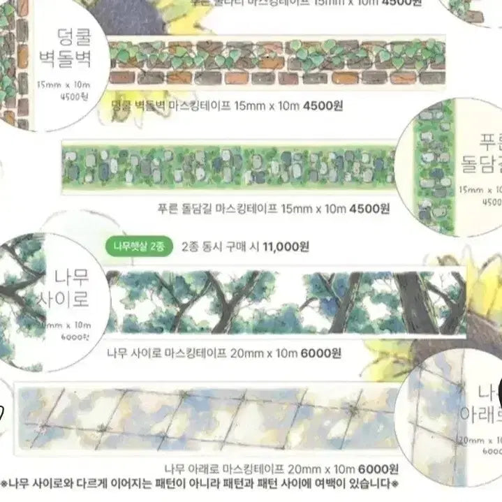 [BUNJANG] Wood Under / Paper Star Washi Tape Set / 꼬순도순 2종 나무아래로/종이별 마테띵 원가띵
