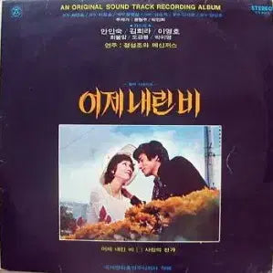 [BUNJANG] Yoon Hyung Joo / Park In Hee / Choi Byung Geol - Yesterday's Rain Vinyl / 어제 내린 비 (윤형주/박인희/최병걸...) 어제내린 비 /어제내린비