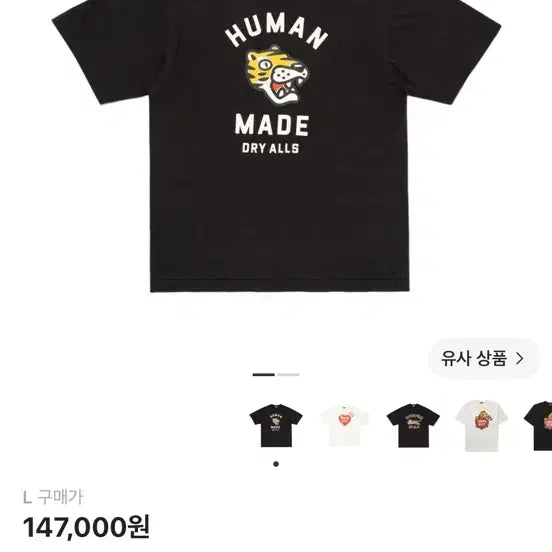 [BUNJANG] Human Made Graphic T-Shirt Black / 휴먼 메이드 그래픽 티셔츠 블랙