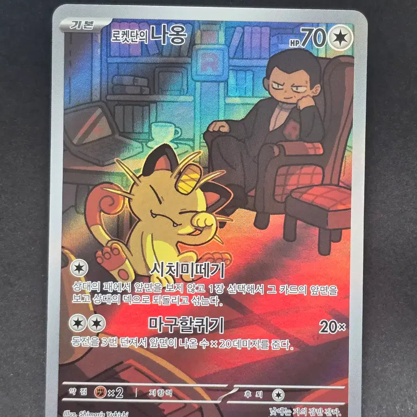 [BUNJANG] Pokemon Card Team Rocket's Meowth AR / 포켓몬카드 로캣단의 나옹 ar