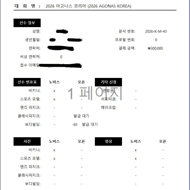 [BUNJANG] Agonas Korea Bodybuilding Championship Competition Slot Transfer / 아고나스 코리아 보디빌딩 대회 양도