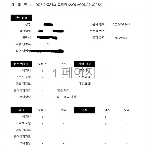 [BUNJANG] Agonas Korea Bodybuilding Championship Competition Slot Transfer / 아고나스 코리아 보디빌딩 대회 양도