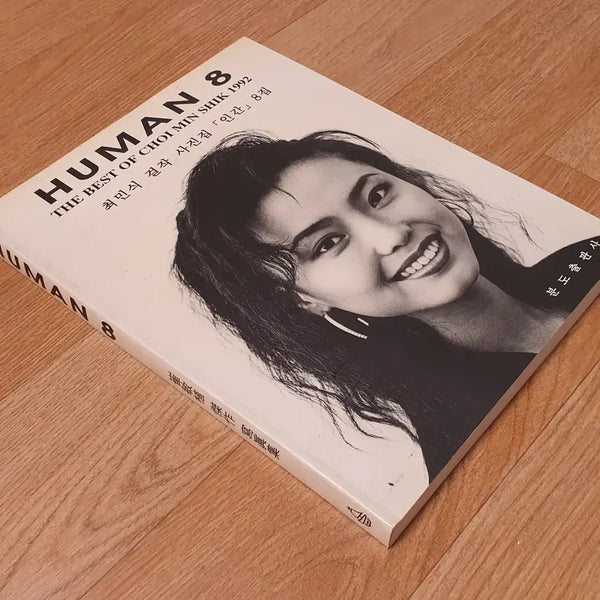 [BUNJANG] Human 8th Edition Photography Book by Choi Min-shik (First Edition, 1993) / 사진집) HUMAN 휴먼8집 -- 최민식작가님(초판-1993년)