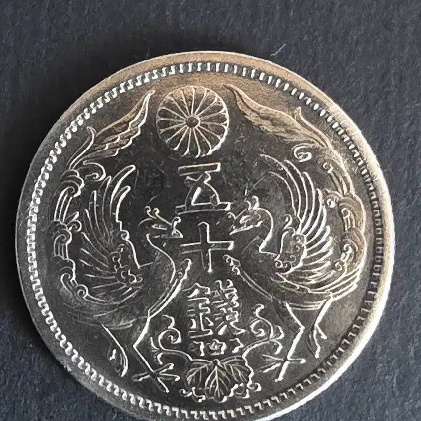 [BUNJANG] Japanese Modern Coin Taisho 12 Year (1927) Phoenix 50 Sen Silver Coin / 일본 근대주화 대정12년(1927년) 봉황 오십전 은화