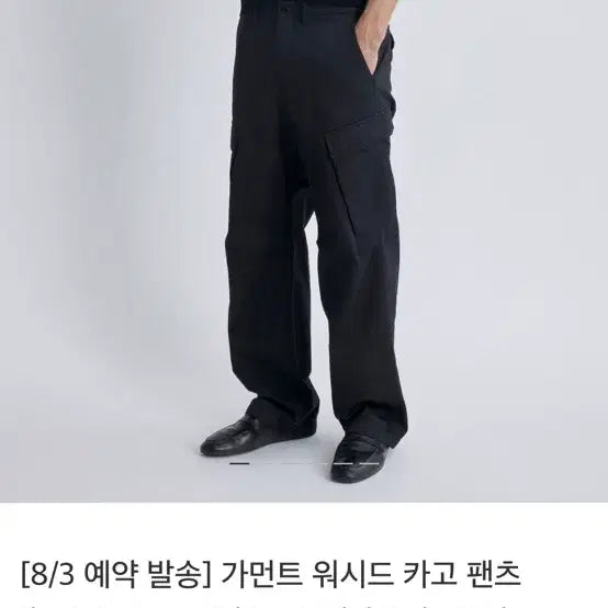 [BUNJANG] Poterry Garment Washed Cargo Pants Black / 포터리 가먼트 워시드 카고 팬츠 블랙
