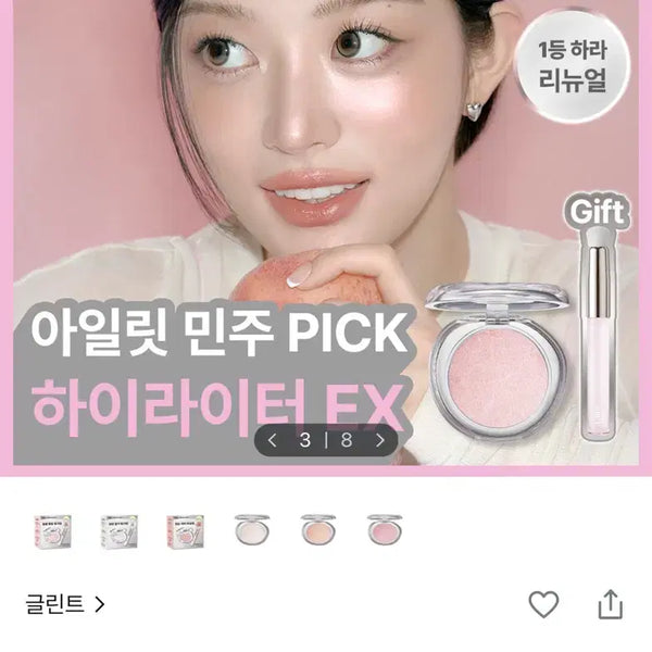 [BUNJANG] Glint Silky Moon Highlighter EX (04) / [미개봉새상품] 04 실키문 글린트 하이라이터EX