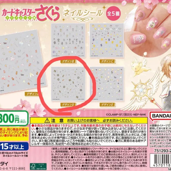 [BUNJANG] Cardcaptor Sakura Nail Stickers Gacha / 새상품)카드캡터체리 사쿠라 네일스티커 가챠