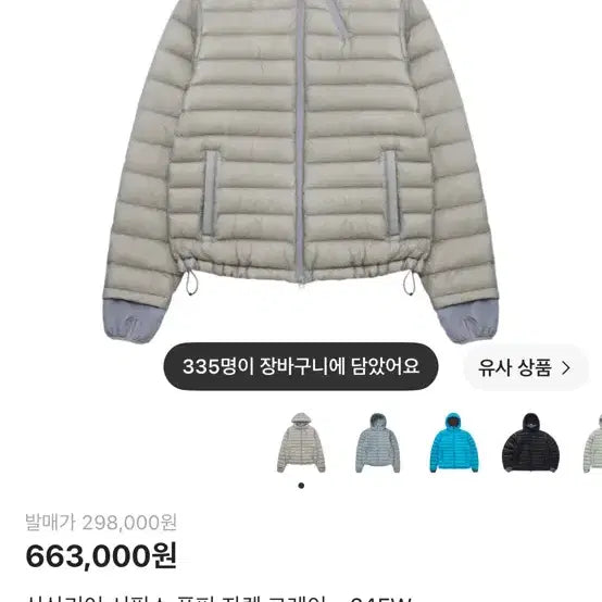 [BUNJANG] Sansan Gearsuffix Puffer Jacket Grey 24FW / 산산기어 서픽스 푸퍼 자켓 그레이 24FW