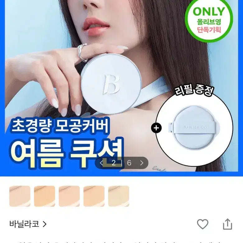 [BUNJANG] Banila Co. Ultimate White Cushion (Original + Refill) 21N Ivory / [미개봉새상품] 21N 바닐라코 얼티밋 화이트 쿠션 기획(본품+리필)