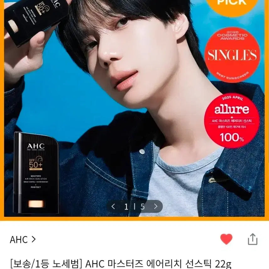 [BUNJANG] AHC Masters Air Rich Sun Stick 22g / (새상품/깊티교환ㄱㄴ) AHC 마스터즈 에어리치 선스틱 22g