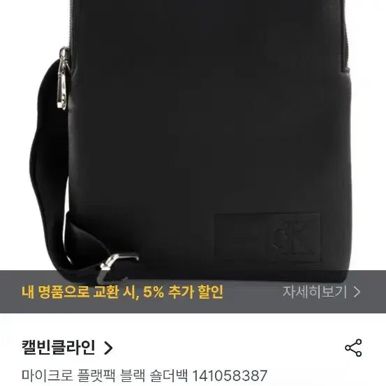 [BUNJANG] Calvin Klein Micro Flat Shoulder Bag / 캘빈 클라인 마이크로 플랫 숄더백