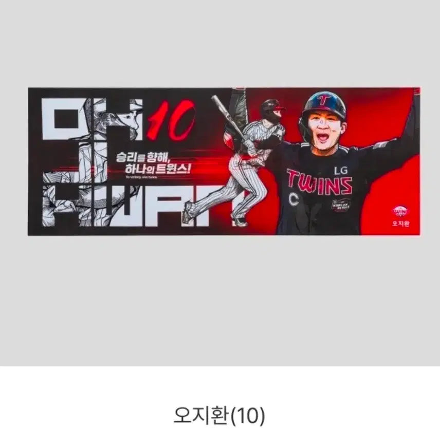 [BUNJANG] LG Twins Oh Ji-hwan Player Towel / LG트윈스 오지환 플레이어타월