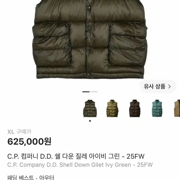 [BUNJANG] CP Company DD Shell Padded Vest XL / CP컴퍼니 DD쉘 패딩조끼xl 새상품