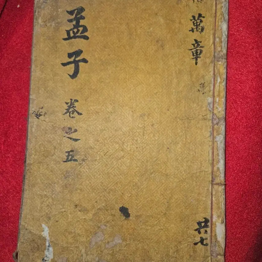 [BUNJANG] Joseon Dynasty Antique 'Mengzi Jizhuan Daizhan' Volumes 9 & 10 Combined Edition / [조선시대 고서] 맹자집주대전 권9.10 합본.계상택 소유자 묵서.구결.천자문 습자본
