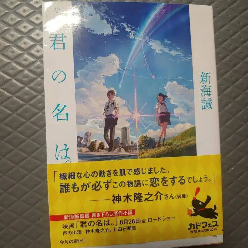[BUNJANG] Your Name. Mini Book Japanese Edition / 일본원서 미니북 책 너의 이름은