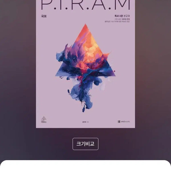[BUNJANG] Piram 'Development of Thought 2' Textbook / 피램 생각의 전개2