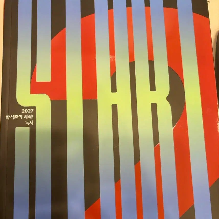 [BUNJANG] Park Seok-jun 2027 Start Reading Macro Volume Textbook / 박석준 2027 시작 독서 거시편