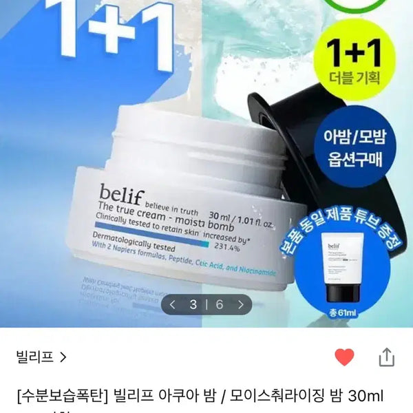 [BUNJANG] Belif Moisturizing Bomb 61ml (Sealed) / [미개봉새상품] 빌리프 모이스춰라이징 밤 61ml