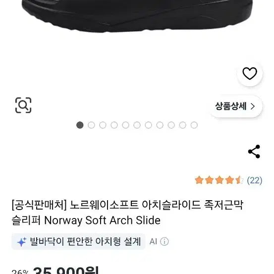 [BUNJANG] Norway Soft Arch Slide Plantar Fasciitis Slippers (245) / 노르웨이 소프트 Norway Soft 족저근막 슬리퍼 245