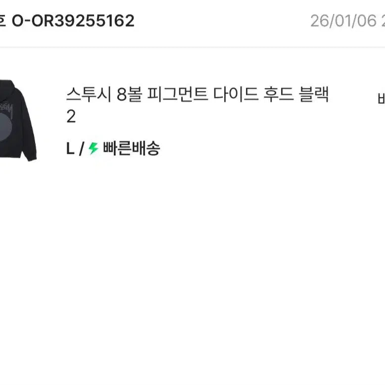 [BUNJANG] Stussy 8-Ball Pigment Dyed Hoodie Black L / 스투시 후드