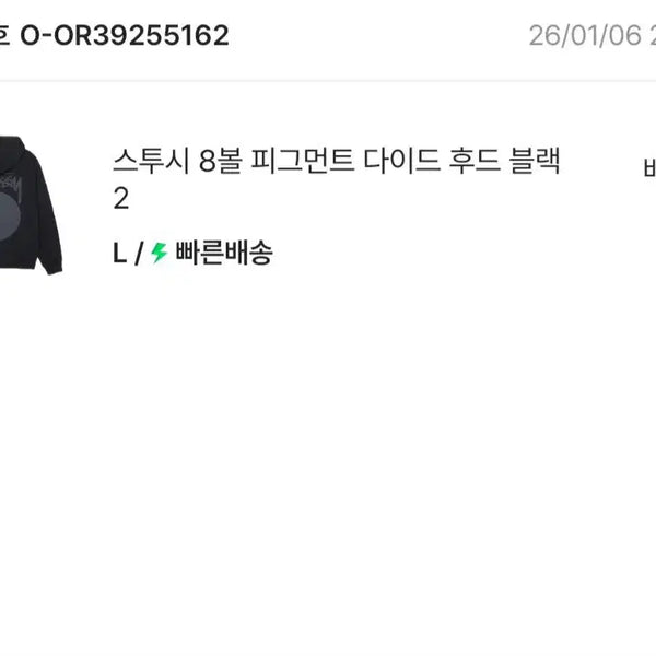 [BUNJANG] Stussy 8-Ball Pigment Dyed Hoodie Black L / 스투시 후드